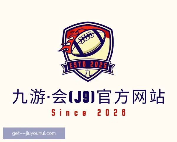 了解J9九游会